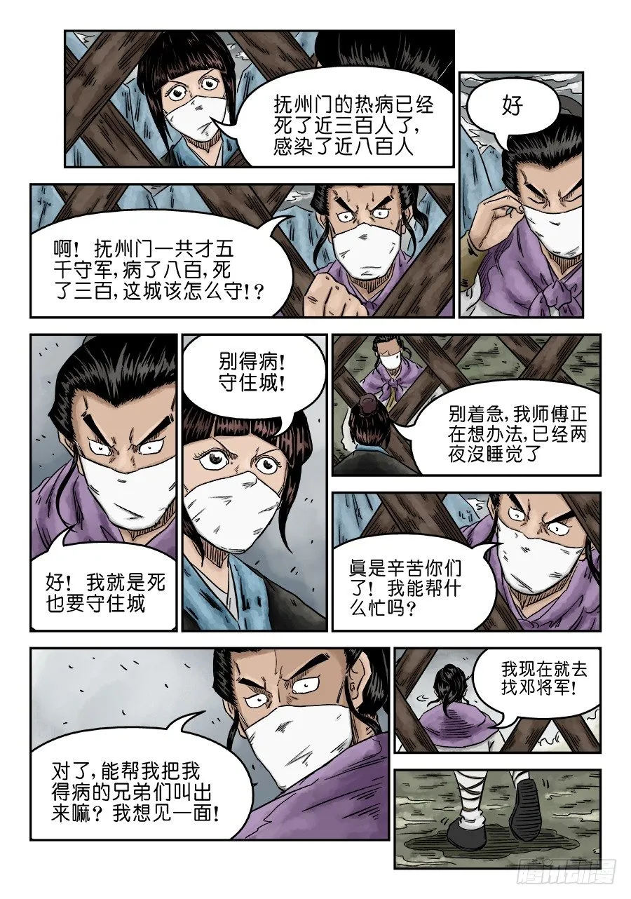 第五章 瘟城 六 第6页
