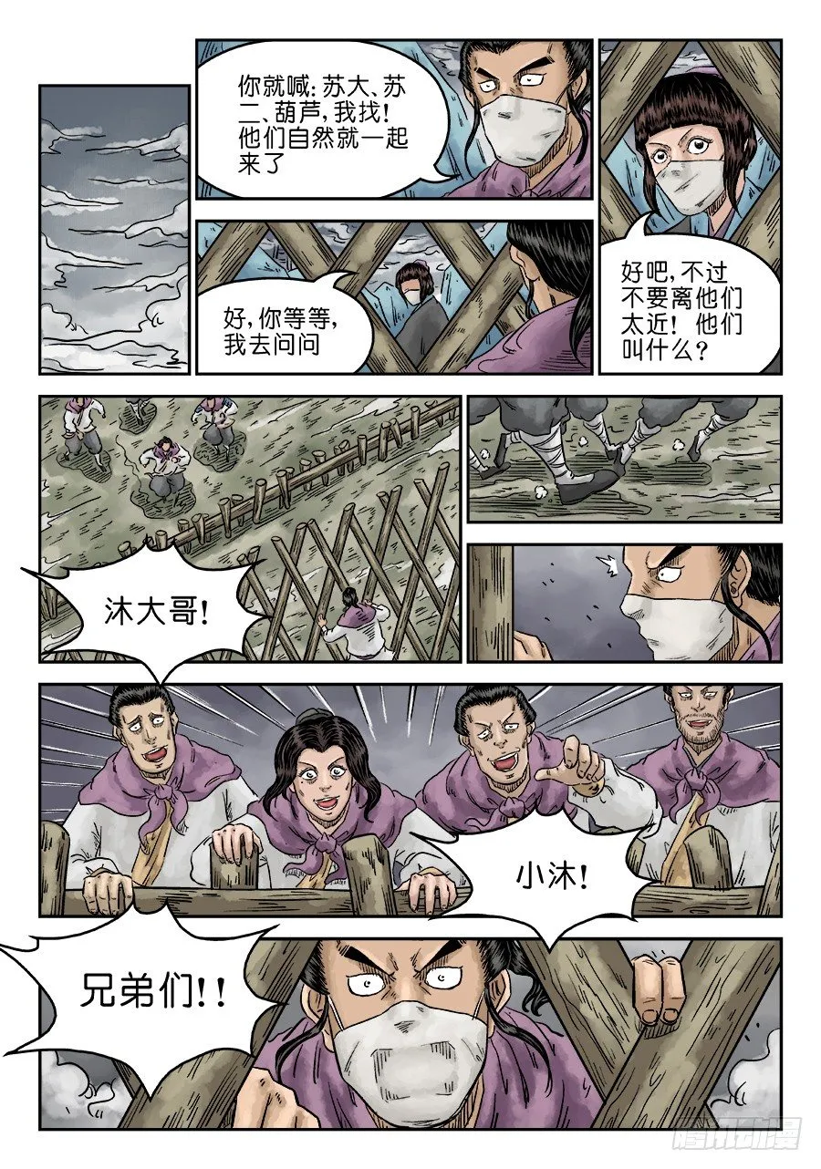 第五章 瘟城 六 第7页