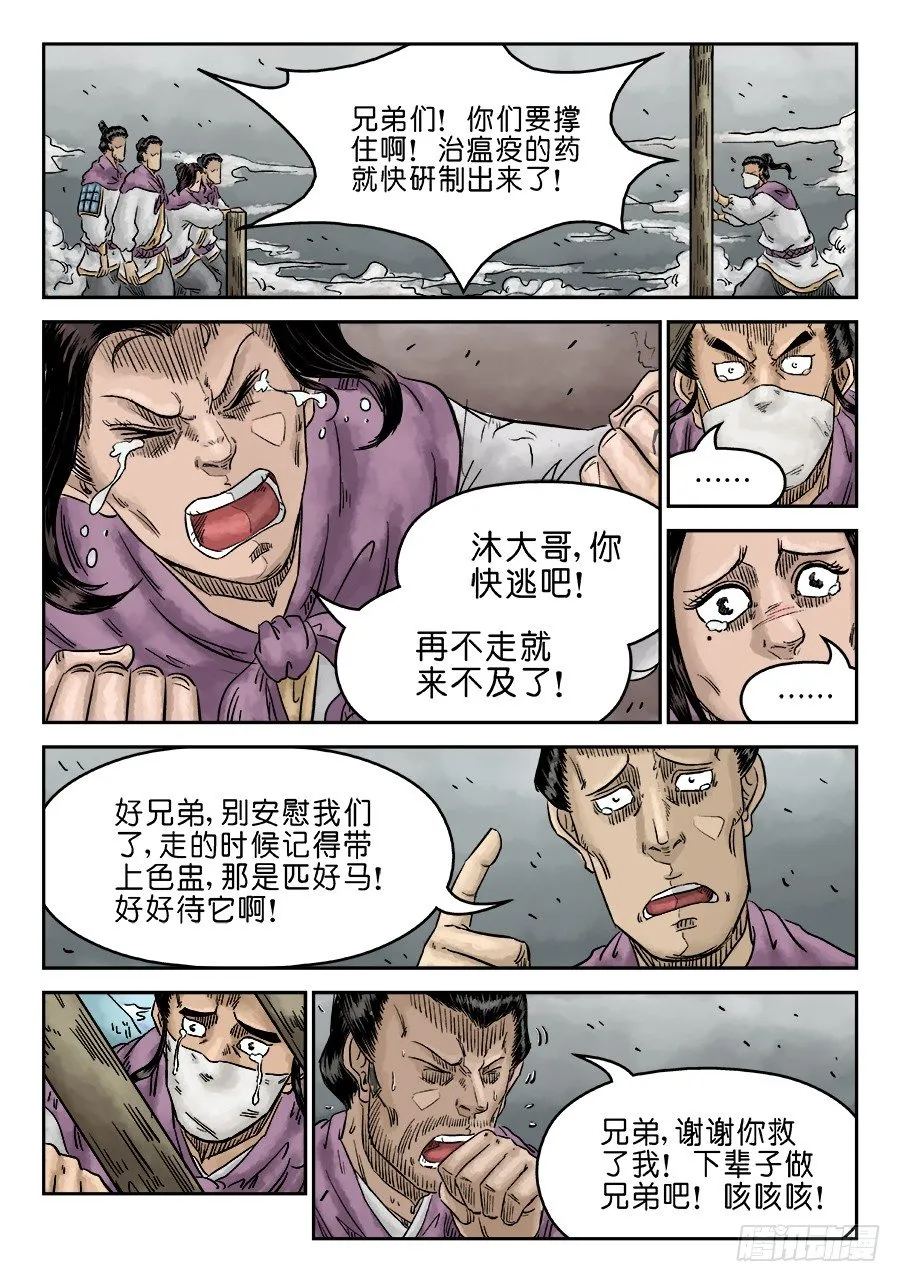 第五章 瘟城 六 第8页