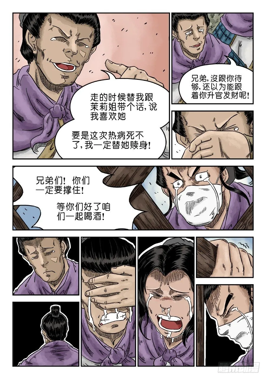第五章 瘟城 六 第9页