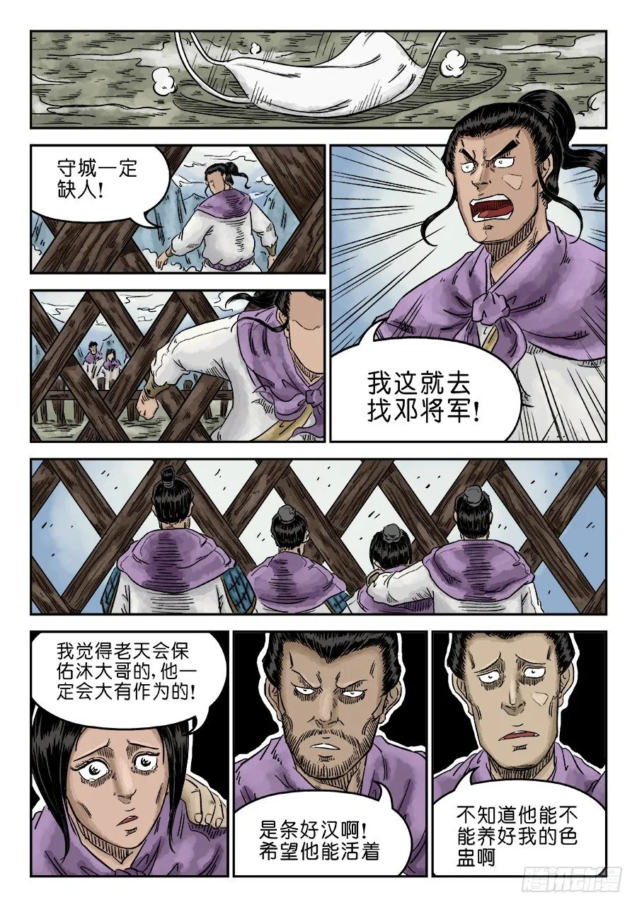 第五章 瘟城 六 第10页