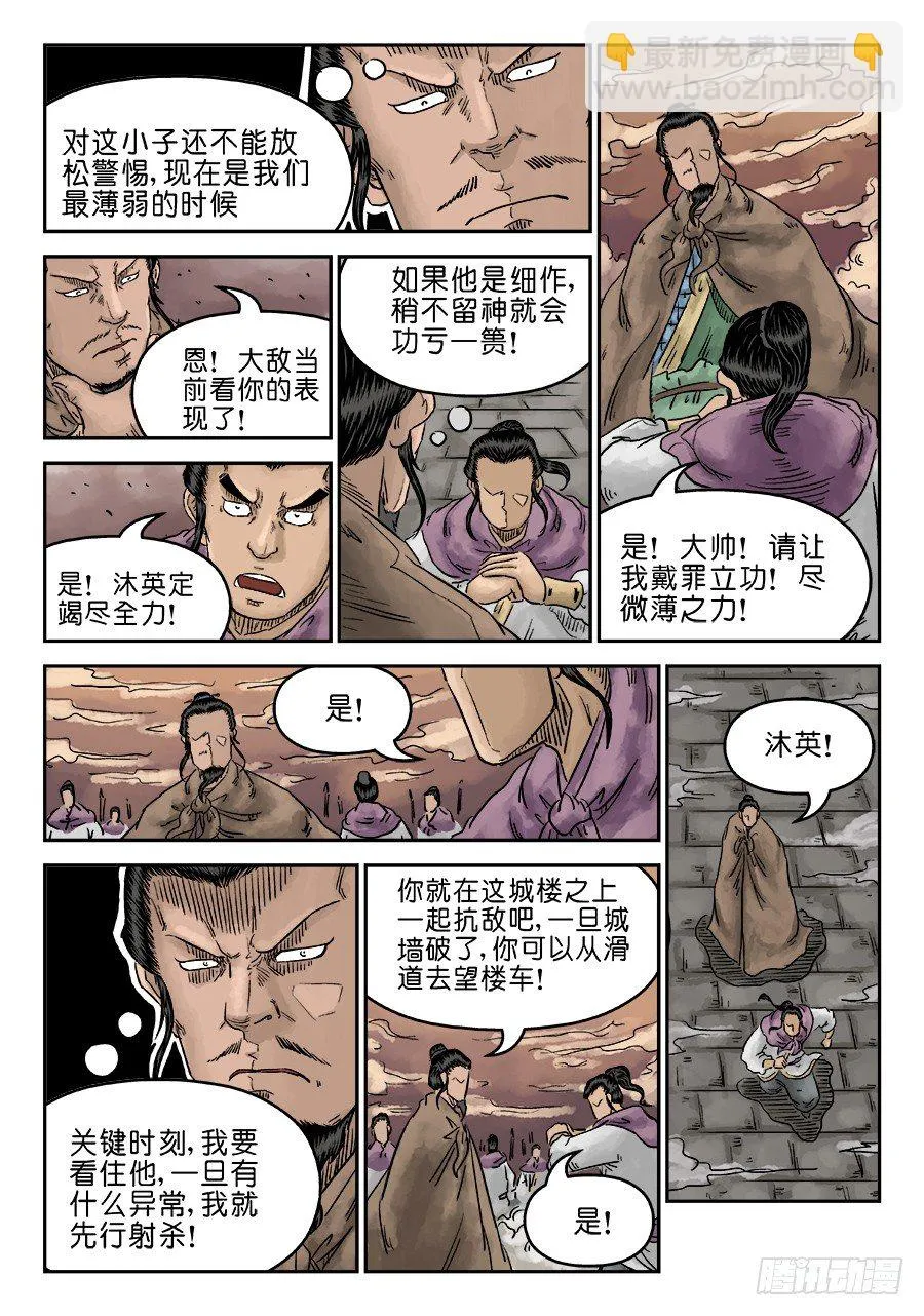 第五章 瘟城 六 第13页
