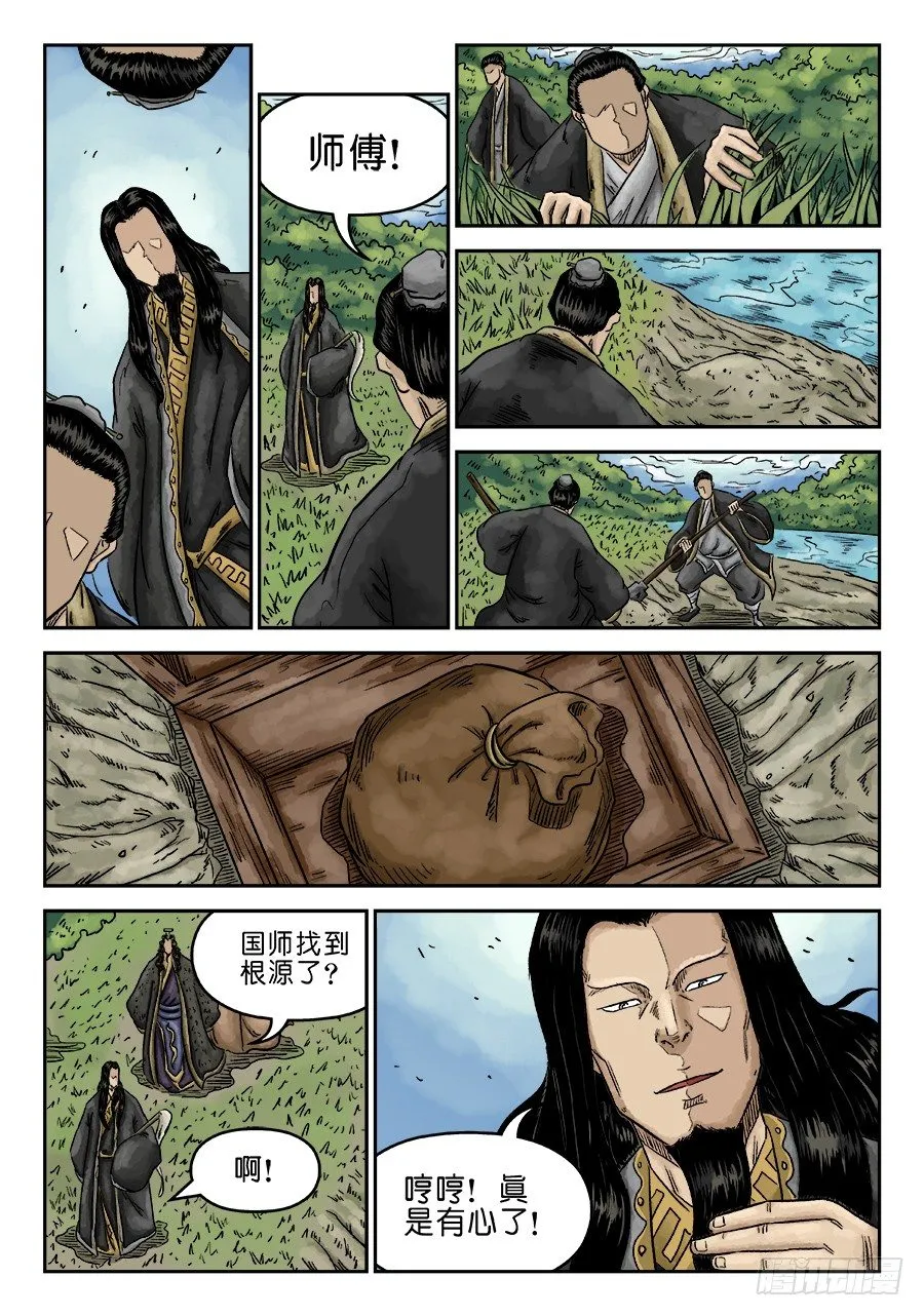 第五章 瘟城 完 第9页