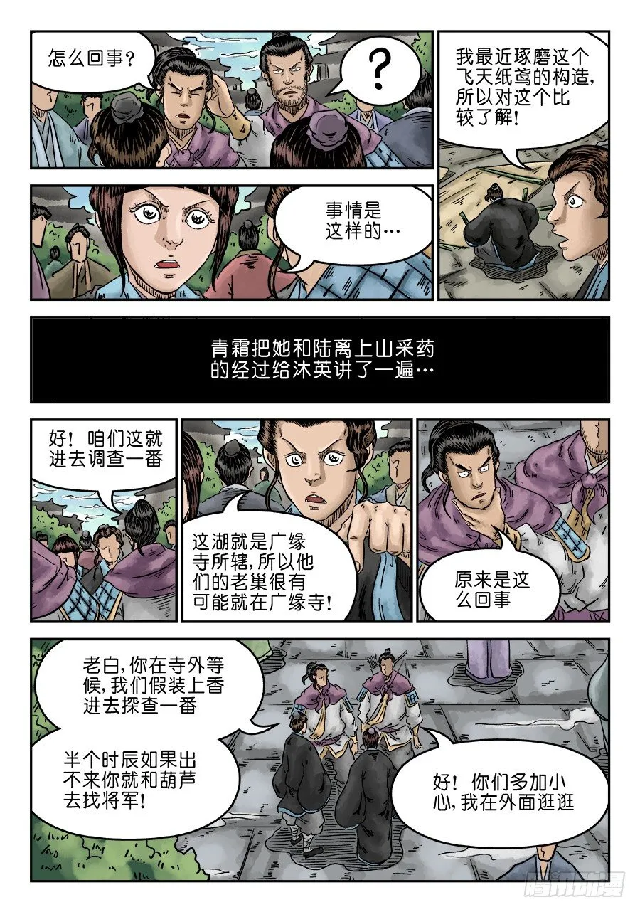 第六章 水落石出 二 第12页