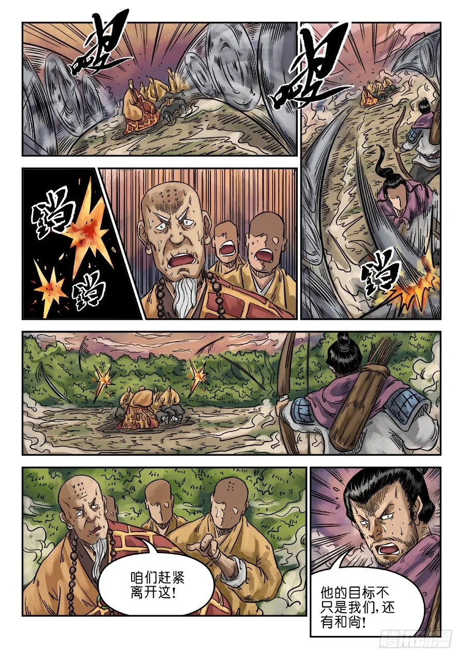 第六章 水落石出 七 第10页