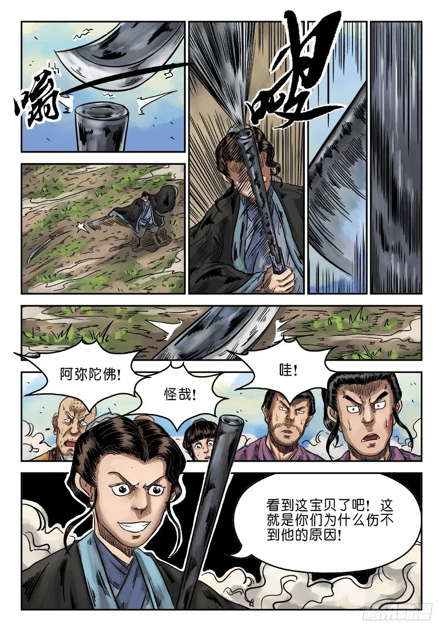 第六章 水落石出 完 第2页