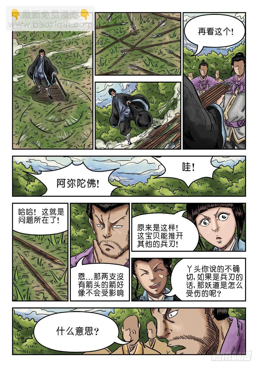第六章 水落石出 完 第3页