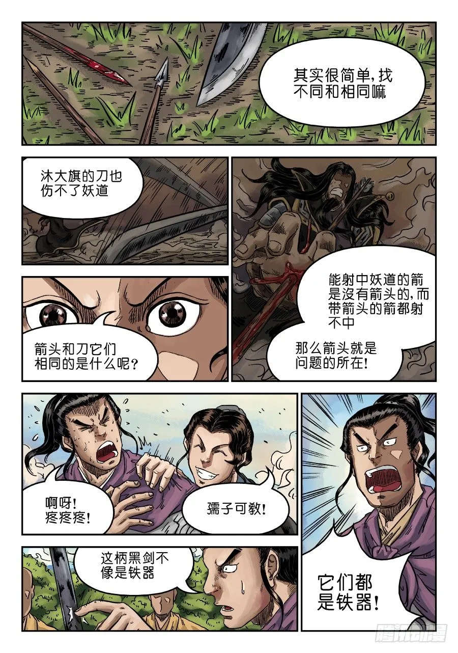 第六章 水落石出 完 第4页