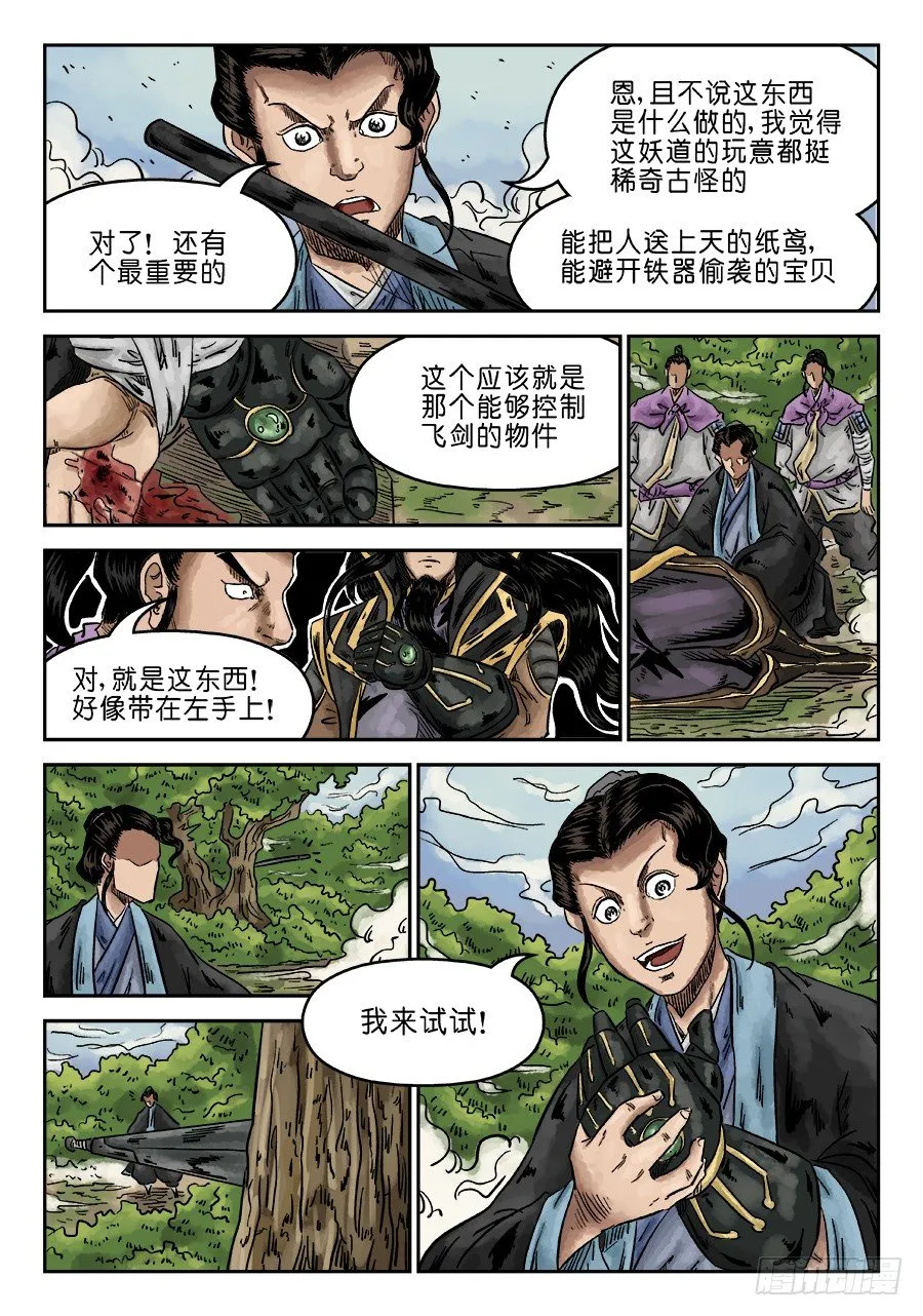 第六章 水落石出 完 第5页
