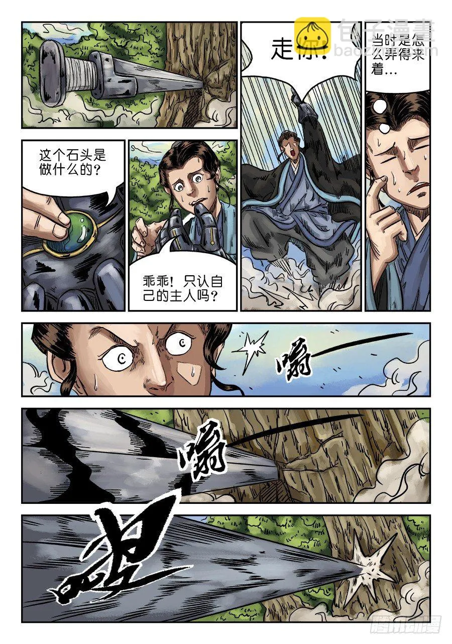 第六章 水落石出 完 第6页