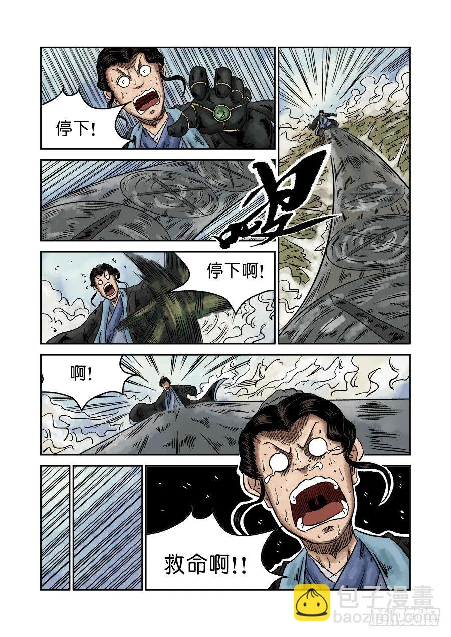 第六章 水落石出 完 第7页