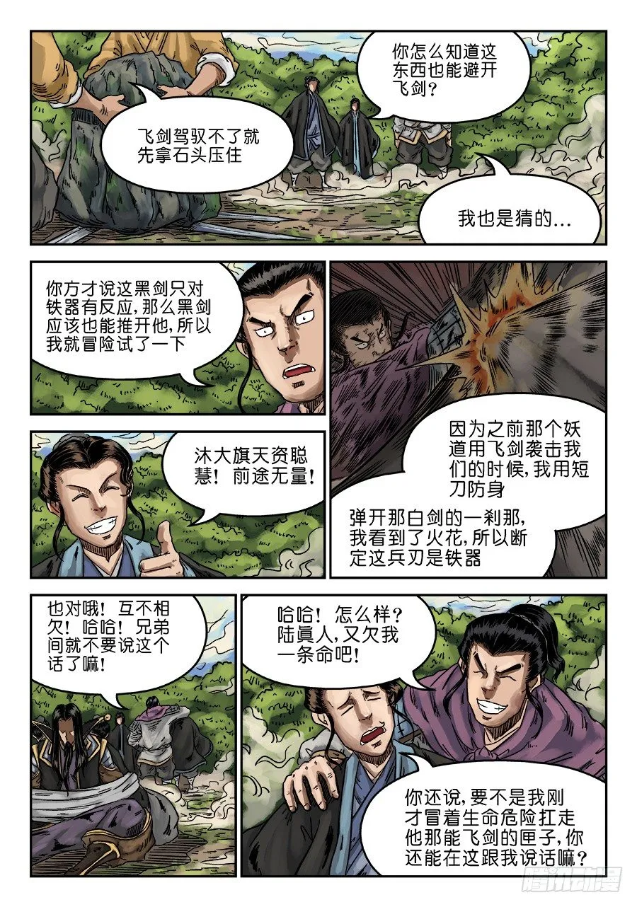 第六章 水落石出 完 第9页