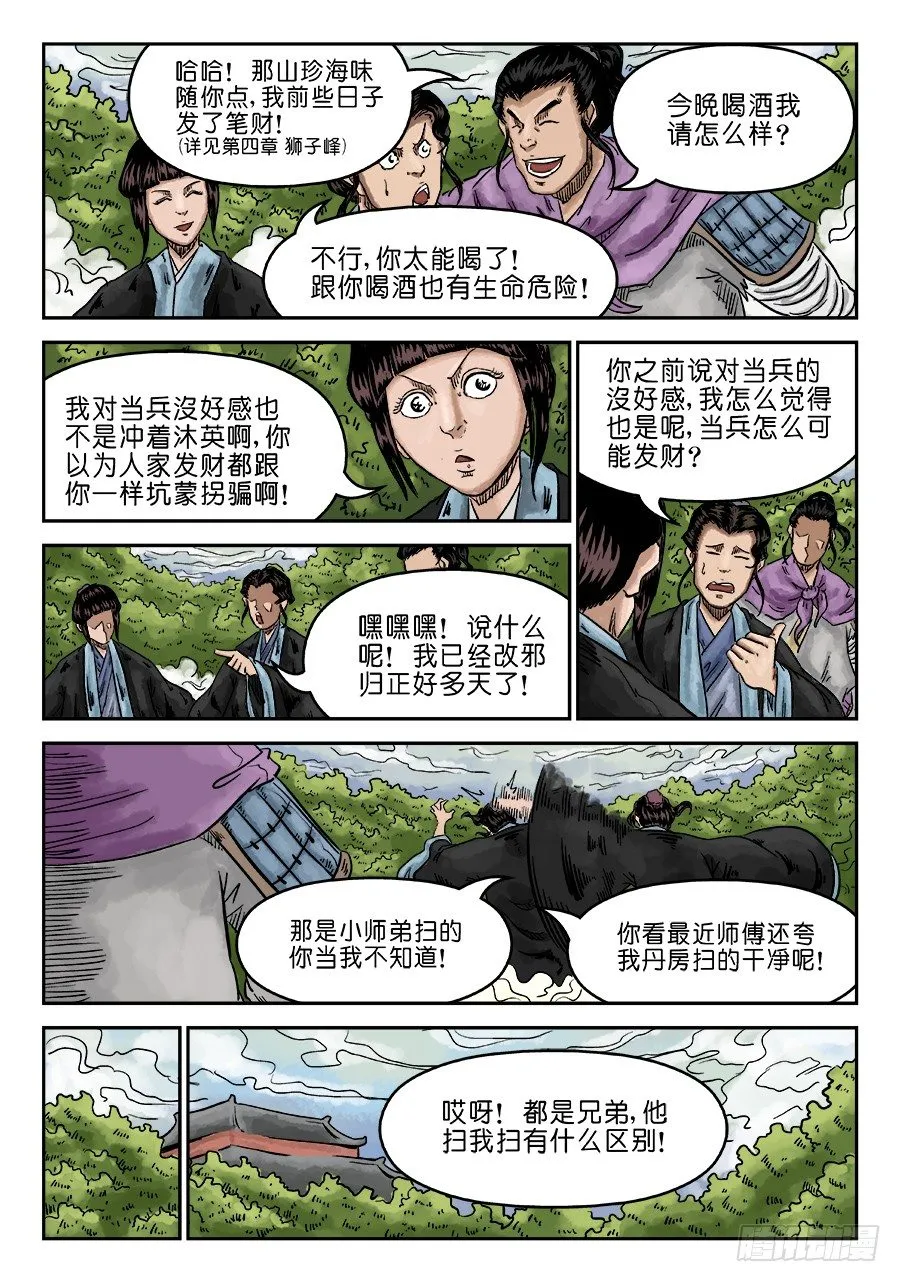 第六章 水落石出 完 第10页