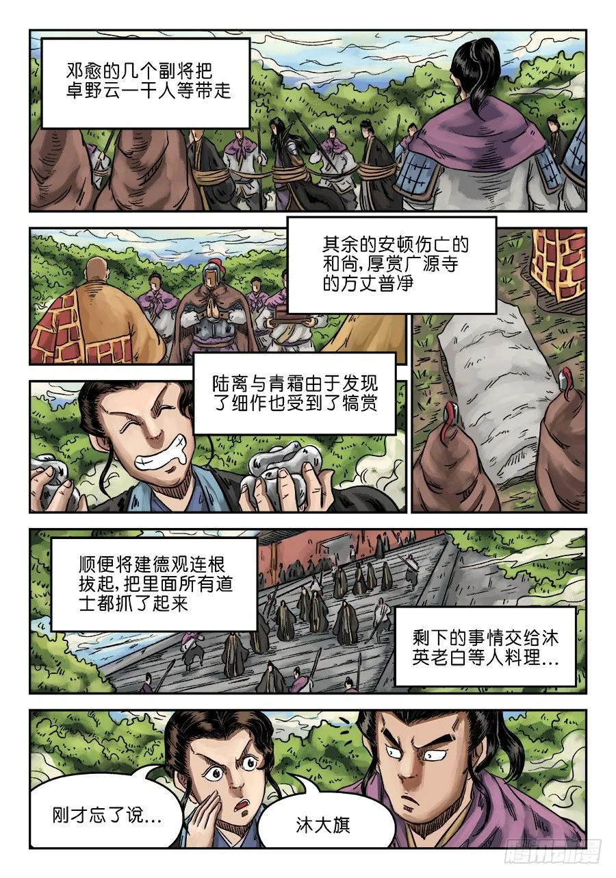 第六章 水落石出 完 第11页