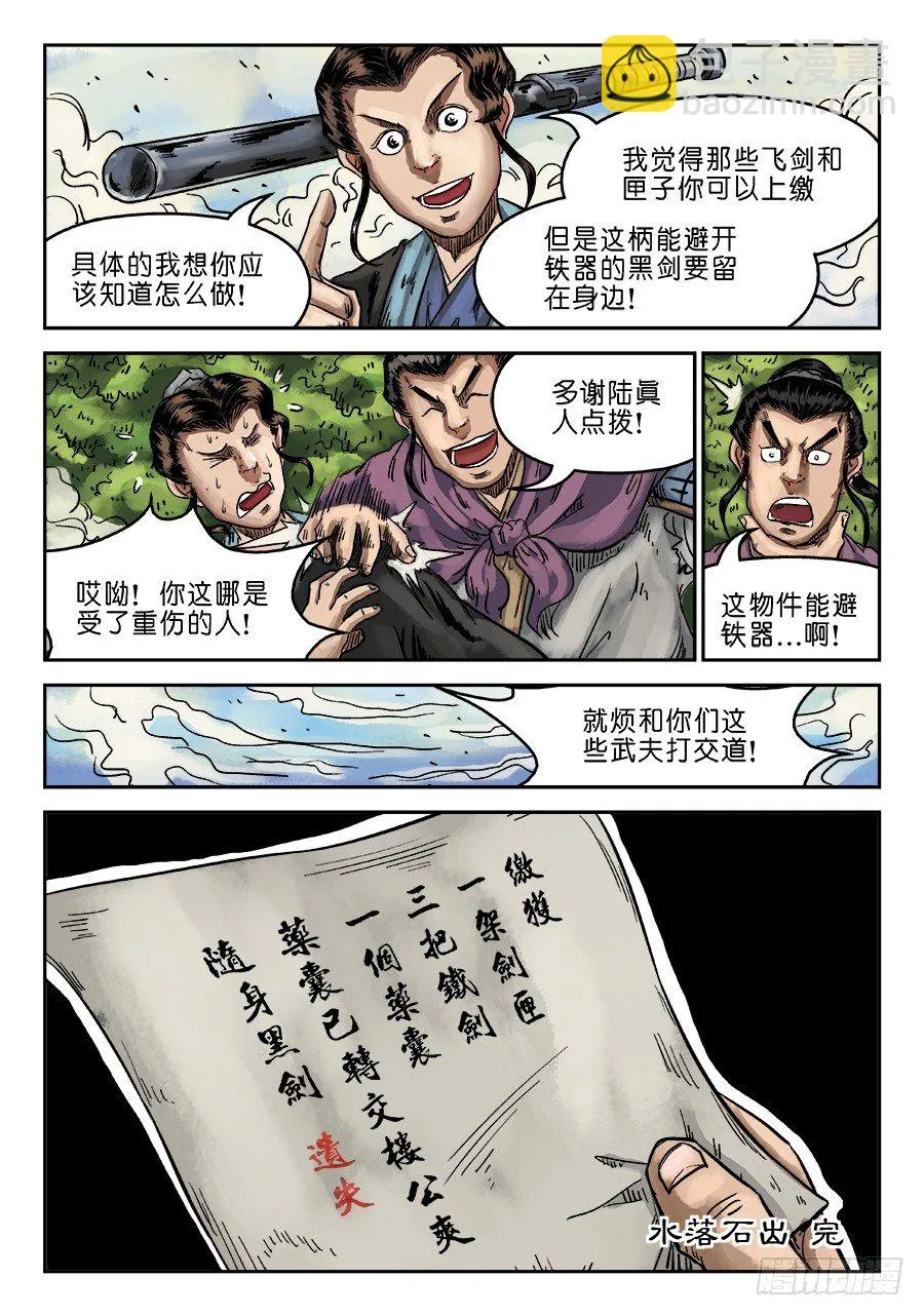 第六章 水落石出 完 第12页