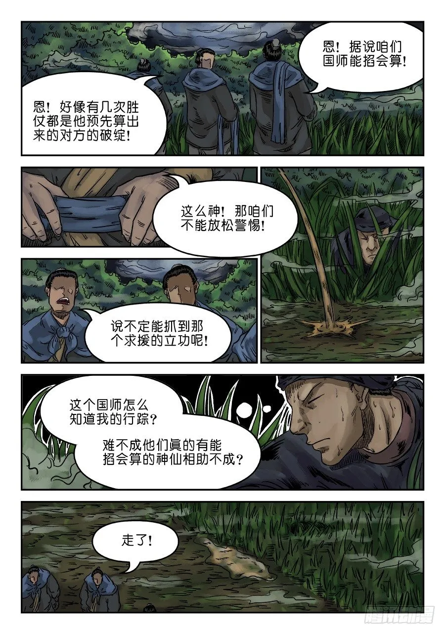 第六章 归来 一 第6页