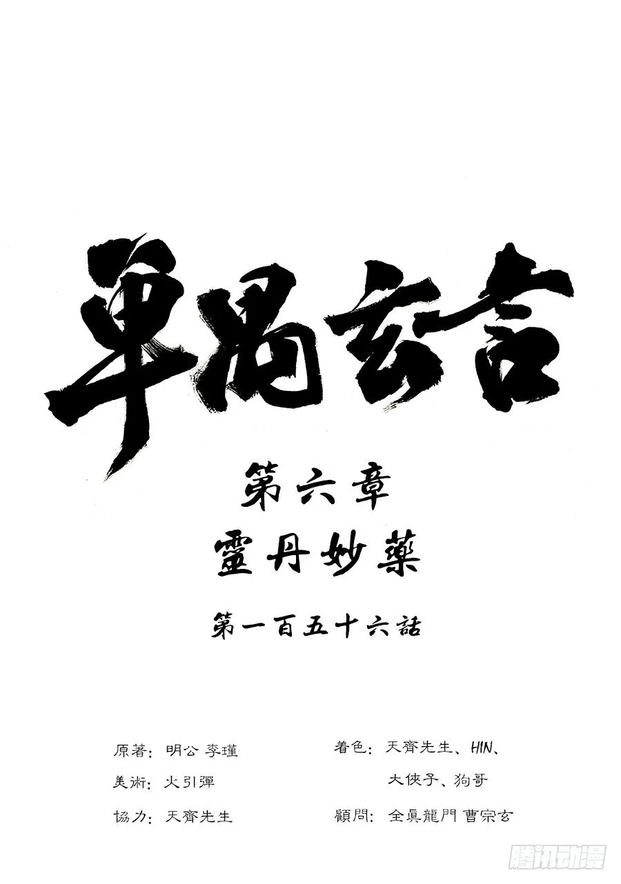 第六章 灵丹妙药 二 第1页