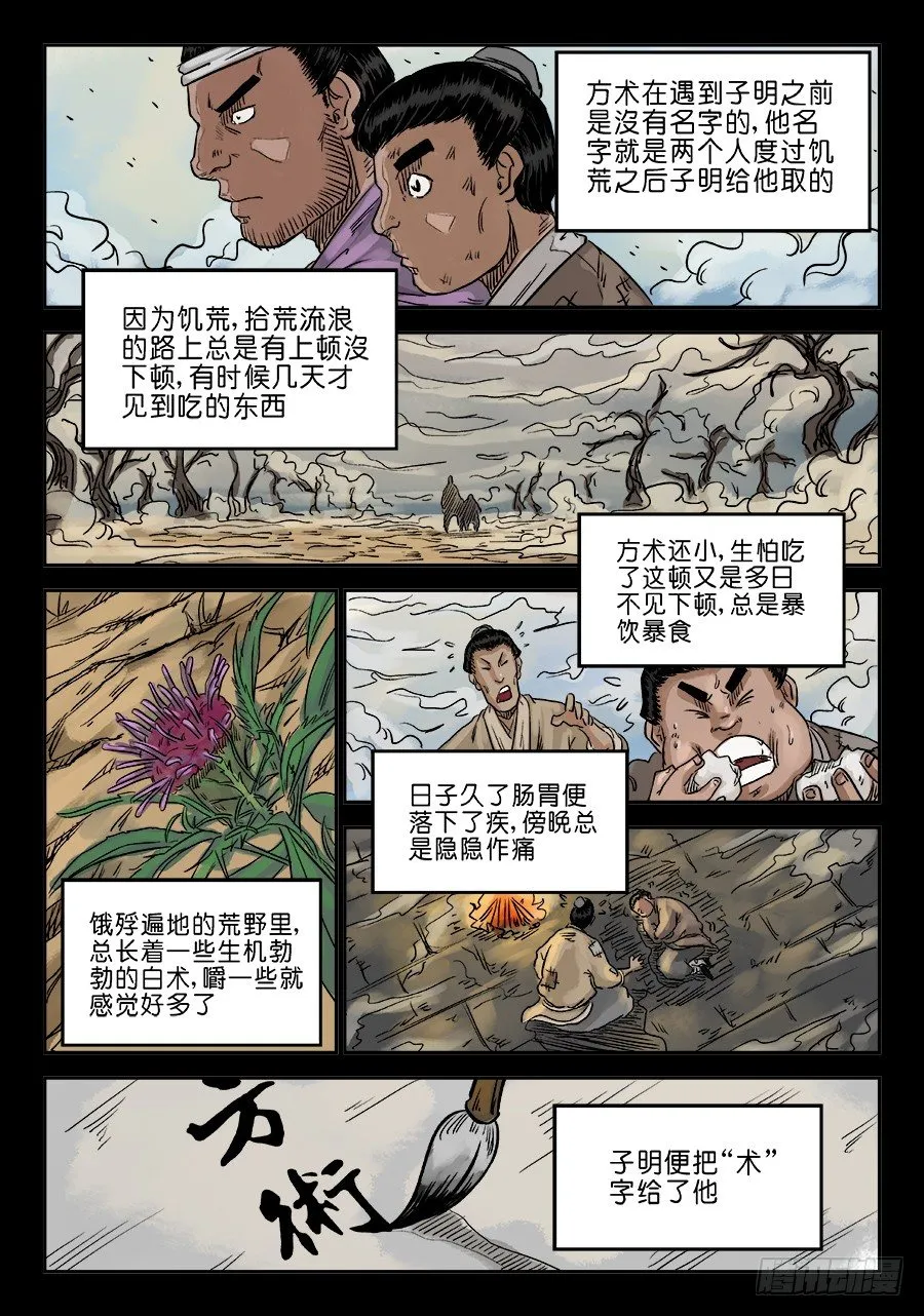 第六章 灵丹妙药 二 第12页