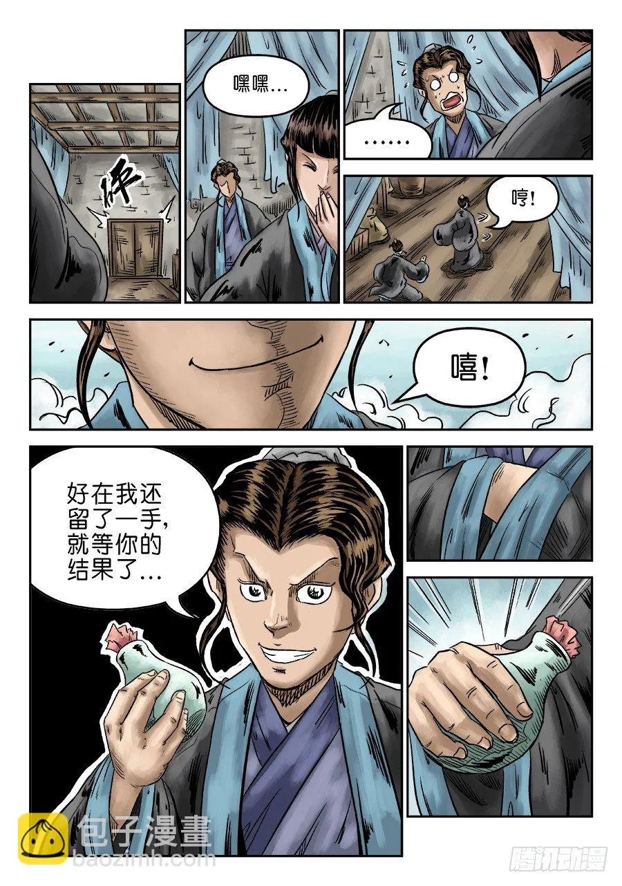 第六章 灵丹妙药 三 第13页