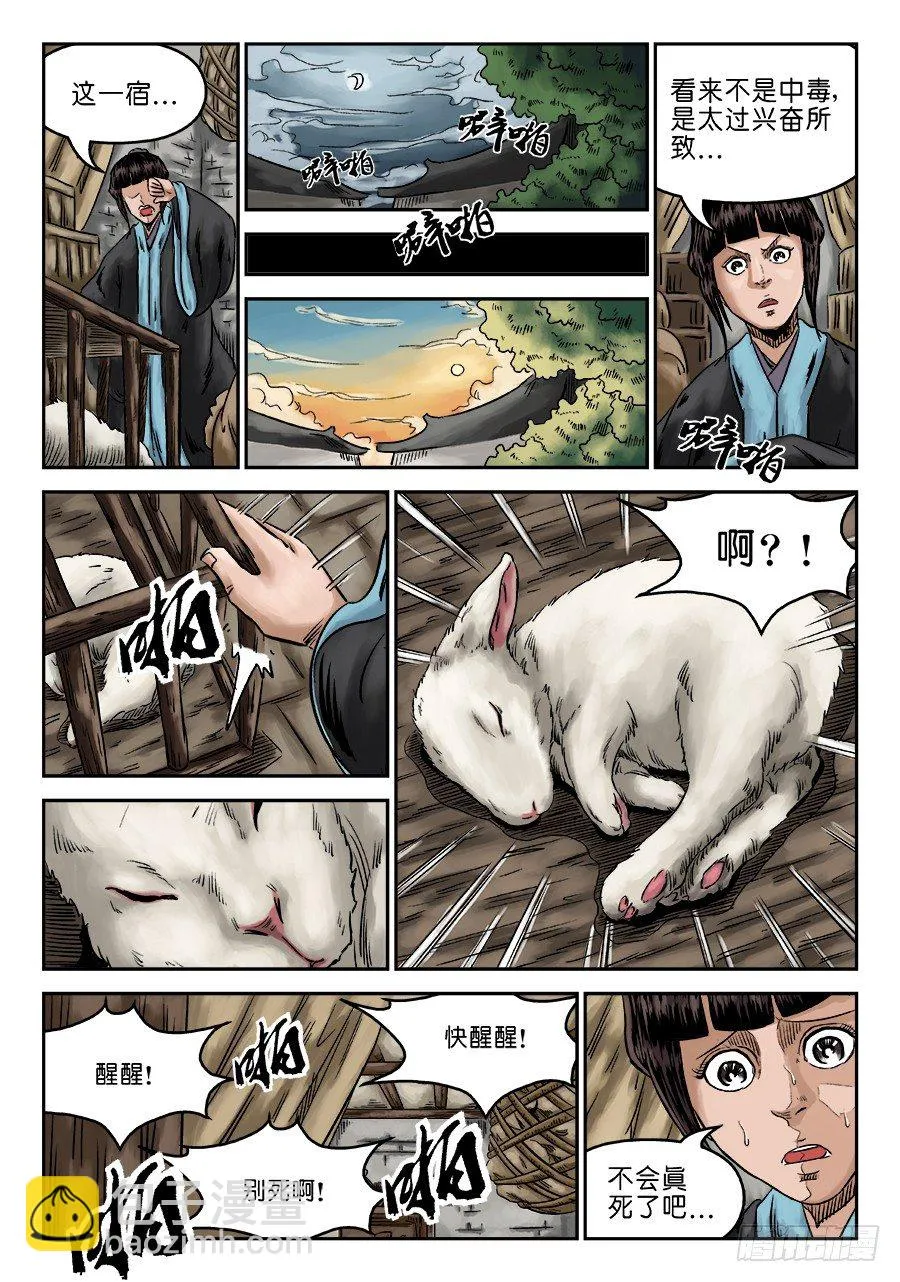 第六章 灵丹妙药 四 第9页