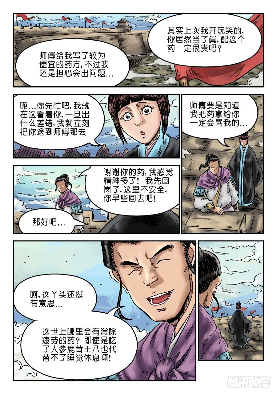第六章 灵丹妙药 五 第6页