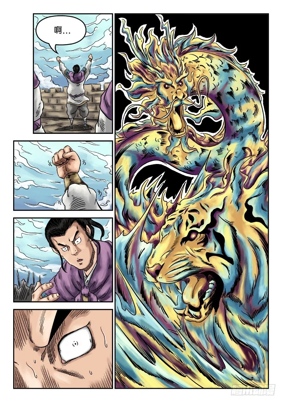 第六章 灵丹妙药 五 第8页