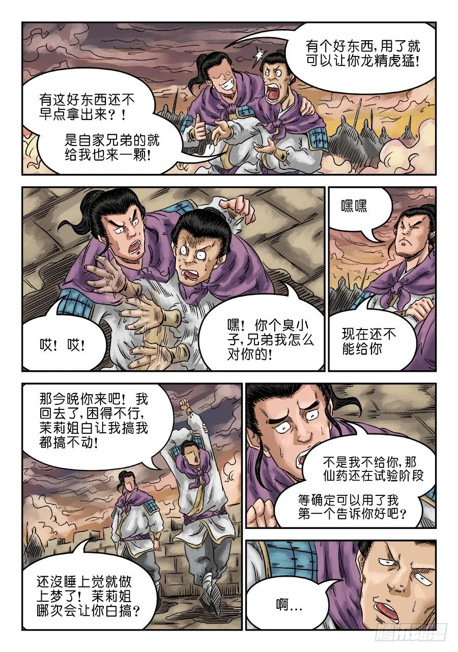 第六章 灵丹妙药 五 第12页