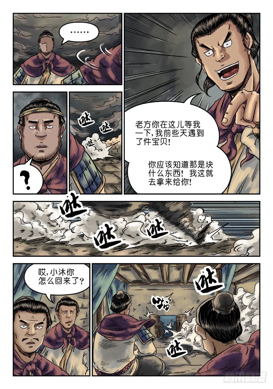 第六章 灵丹妙药 六 第3页