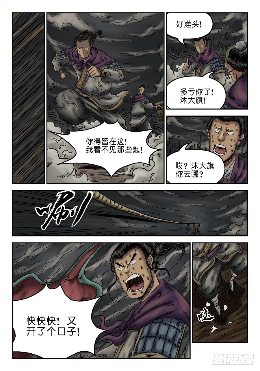 第六章 灵丹妙药 七 第3页