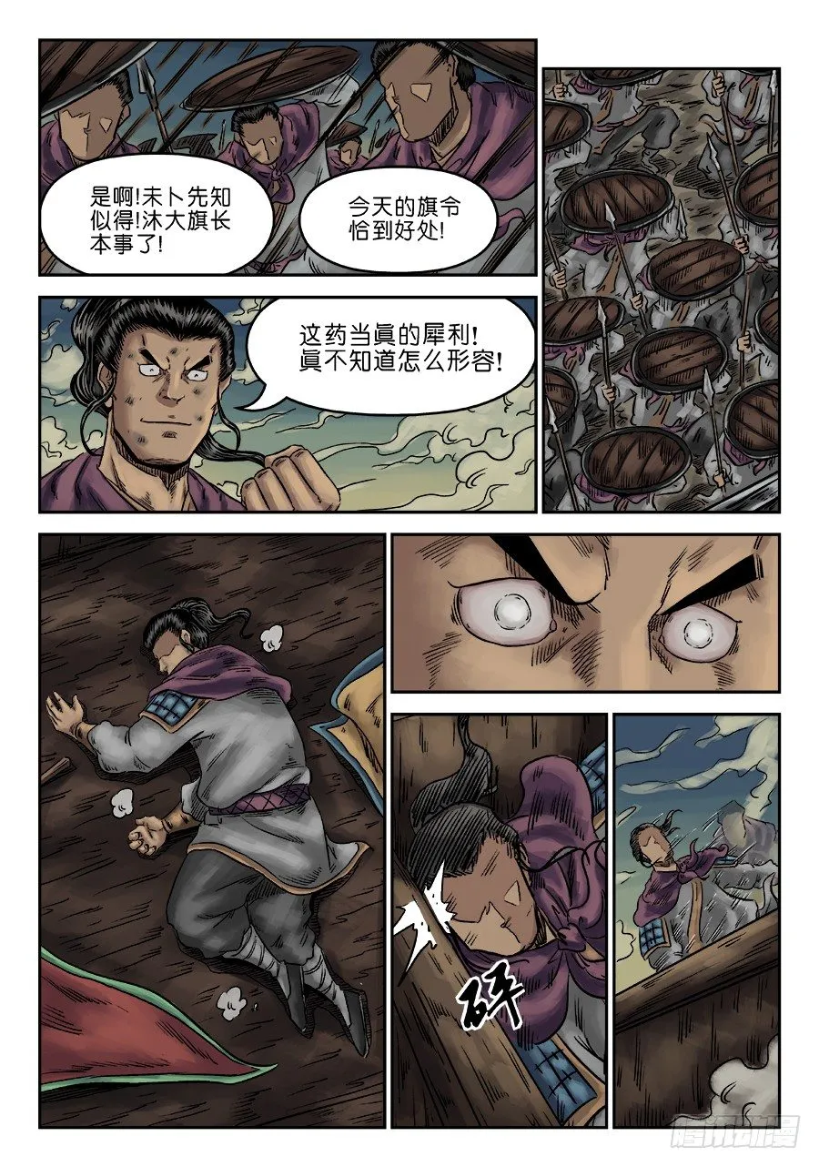 第六章 灵丹妙药 七 第8页