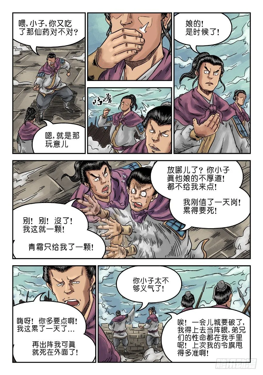 第六章 灵丹妙药 九 第8页