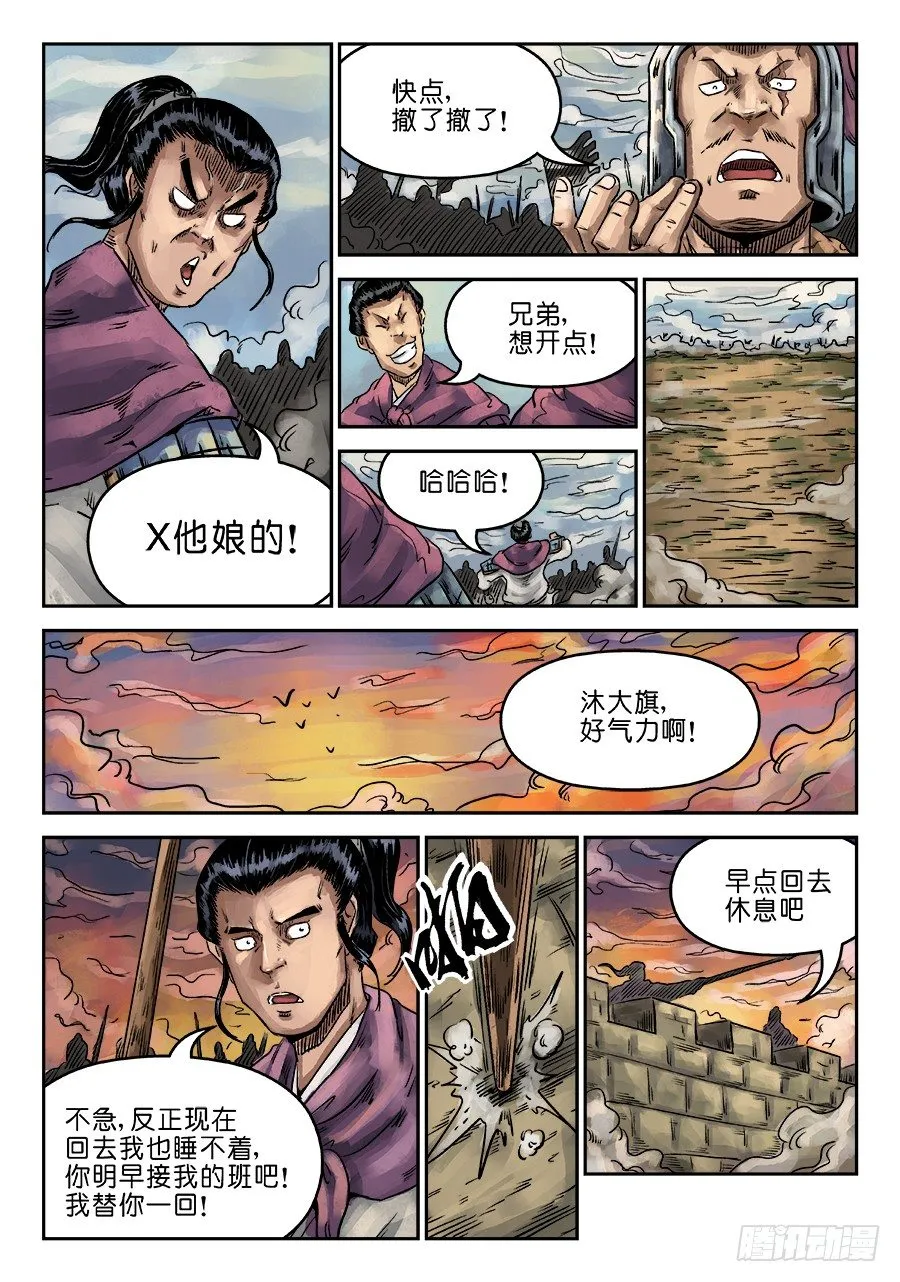 第六章 灵丹妙药 九 第11页