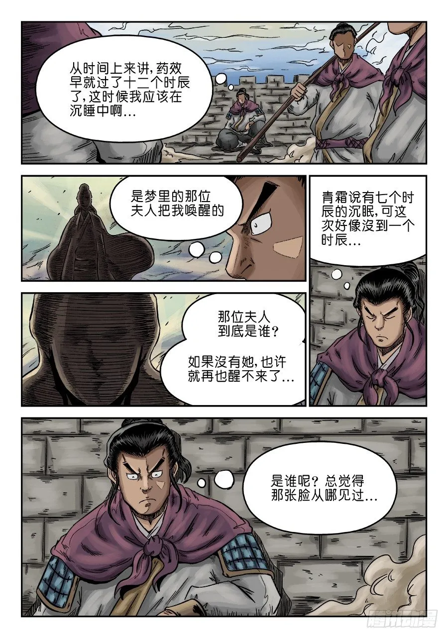 第六章 灵丹妙药 十 第13页
