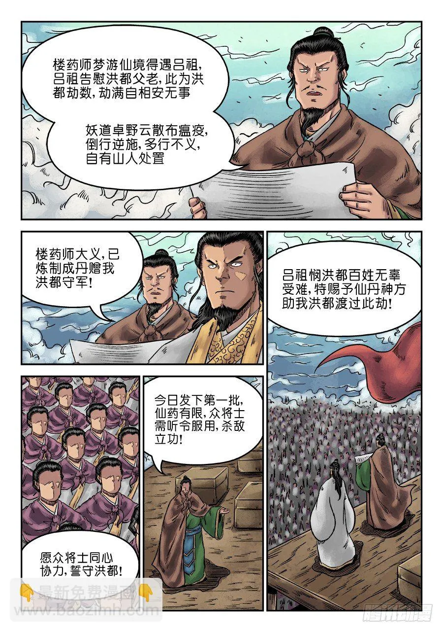 第六章 灵丹妙药 十一 第2页
