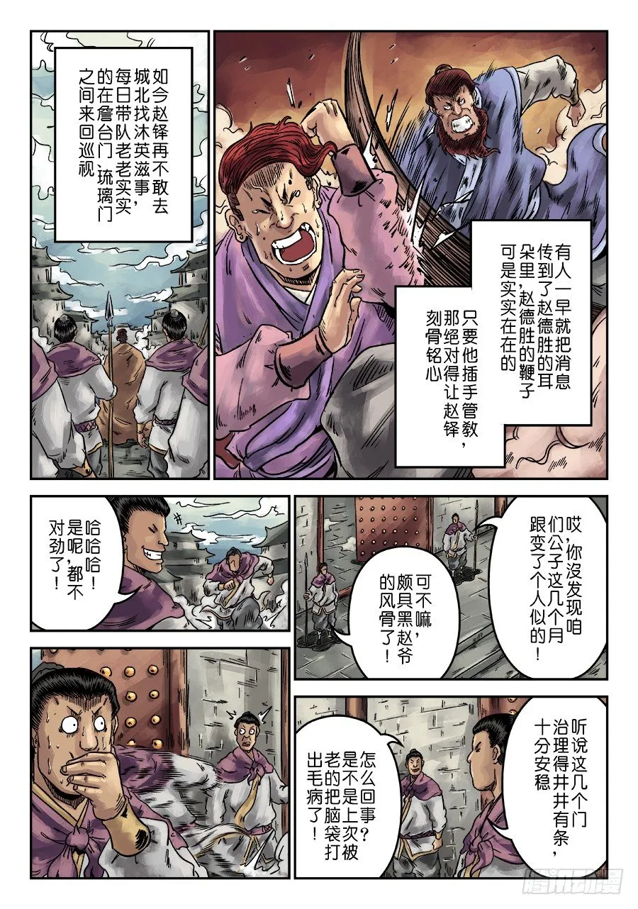 第六章 水之门（一） 第11页