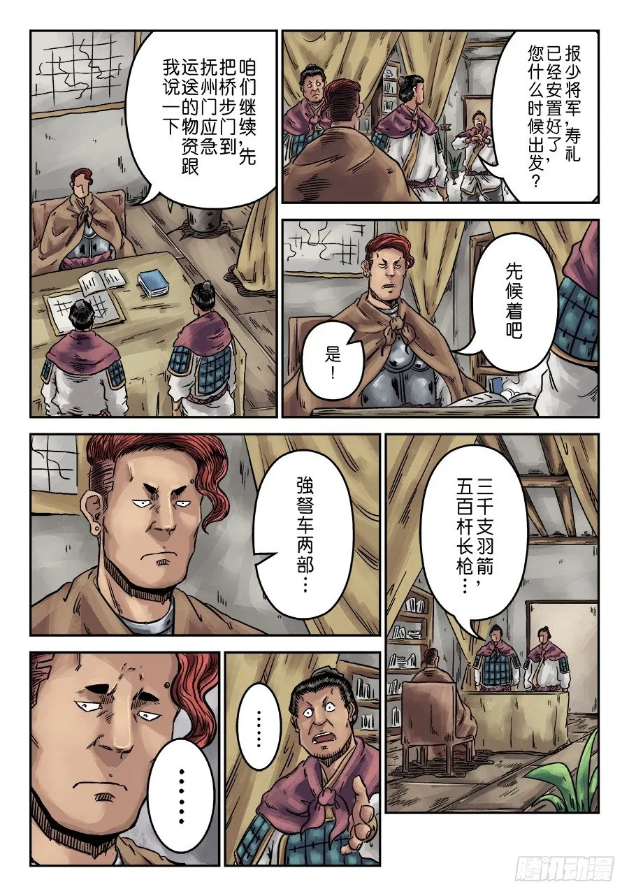 第六章 水之门（一） 第12页