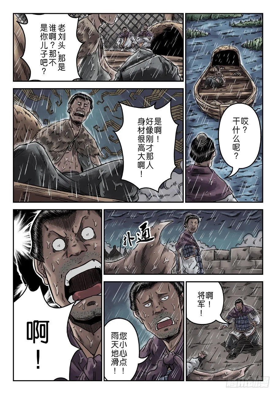 第六章 水之门（一） 第19页
