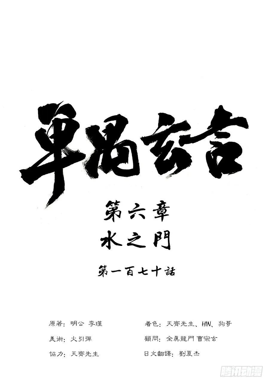 第六章 水之门（二） 第1页