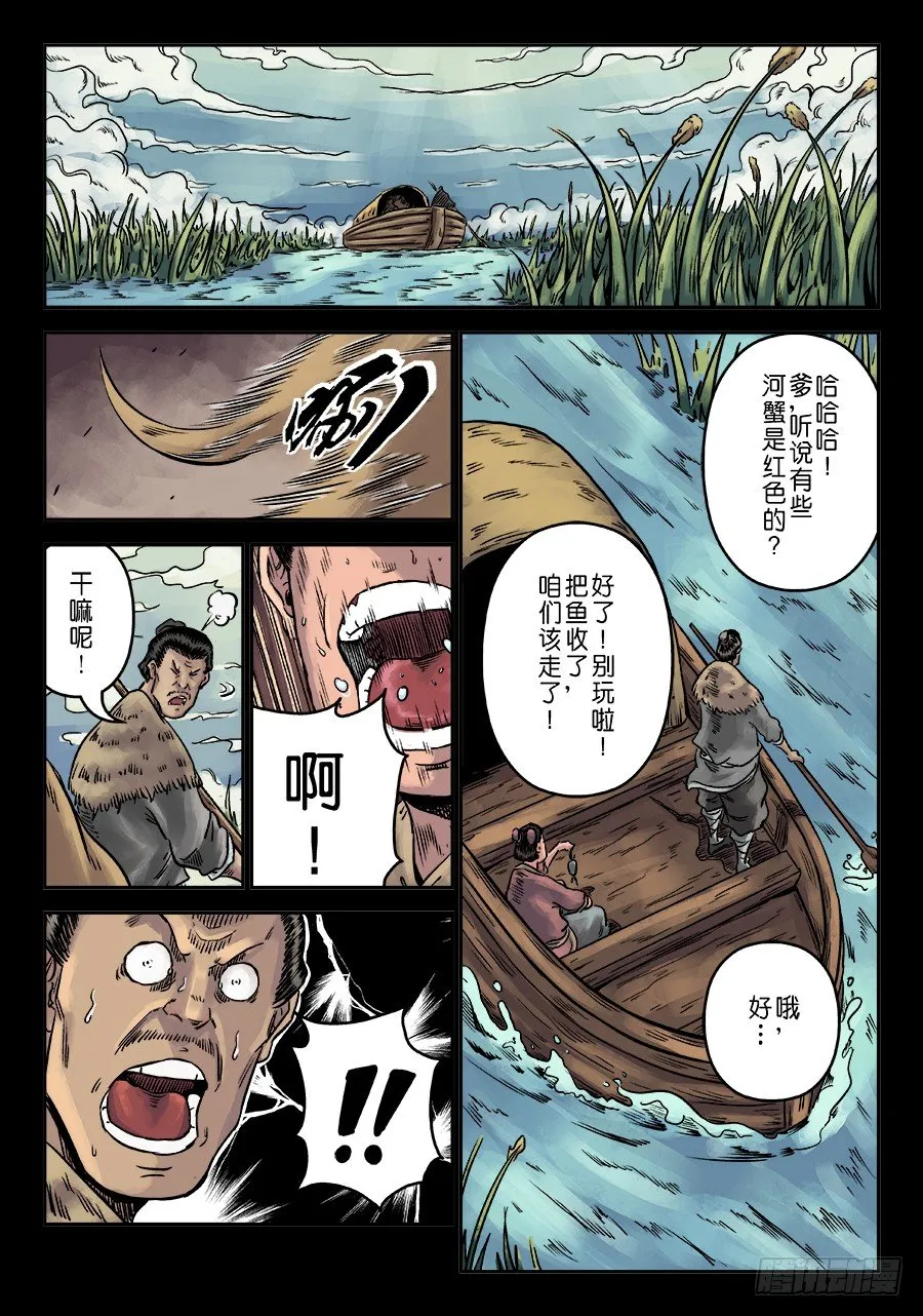 第六章 水之门（二） 第2页
