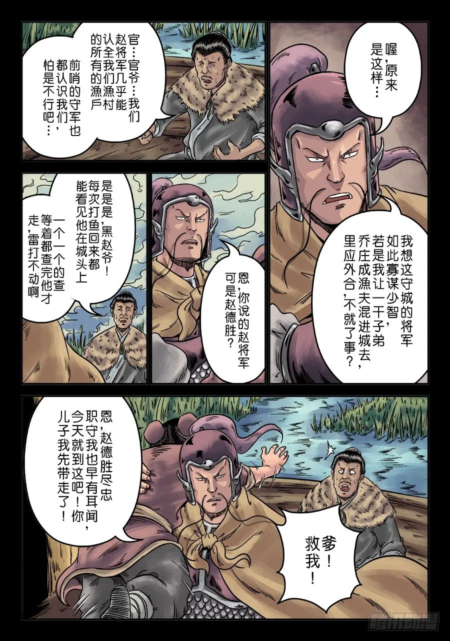 第六章 水之门（二） 第4页