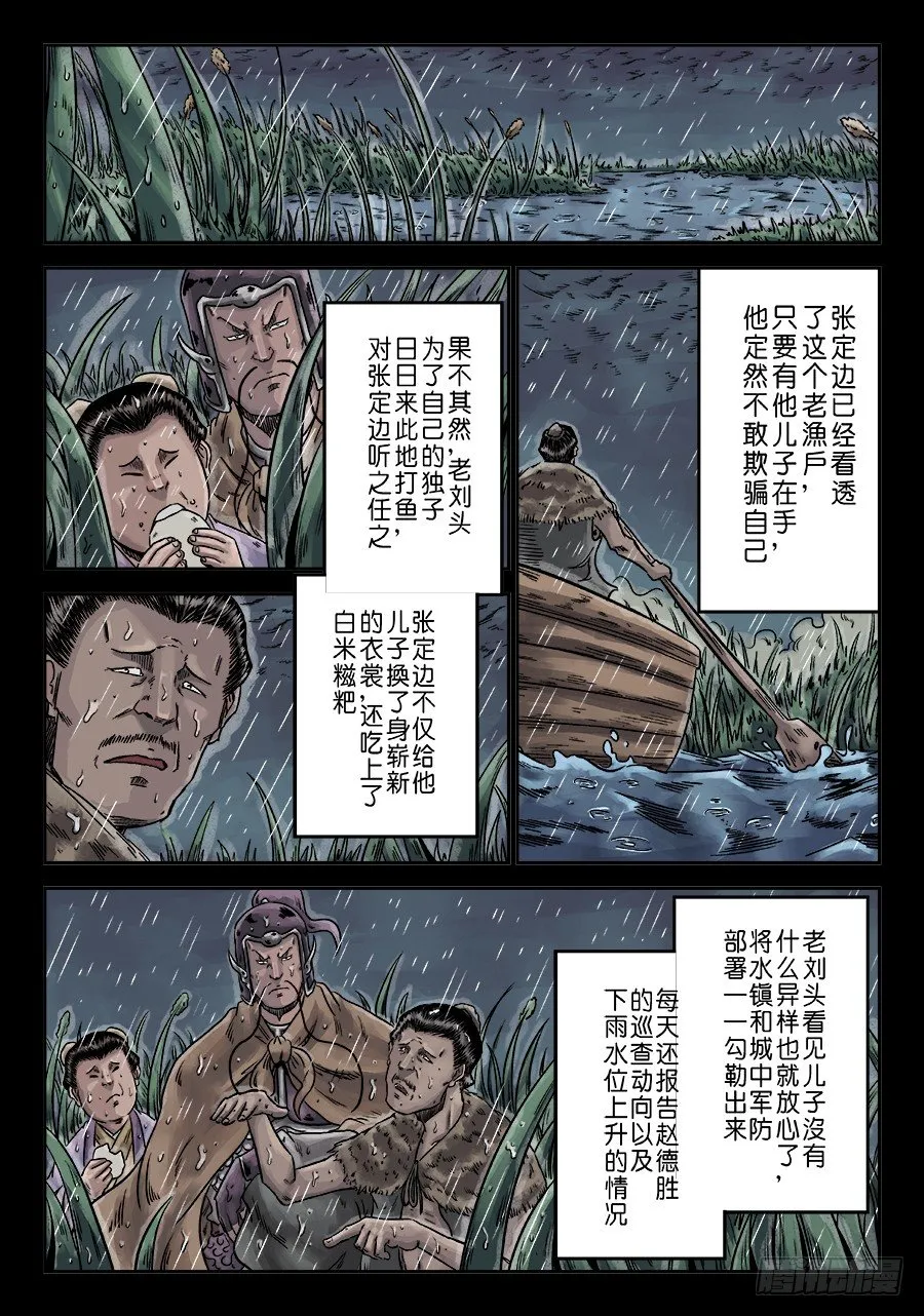 第六章 水之门（二） 第7页