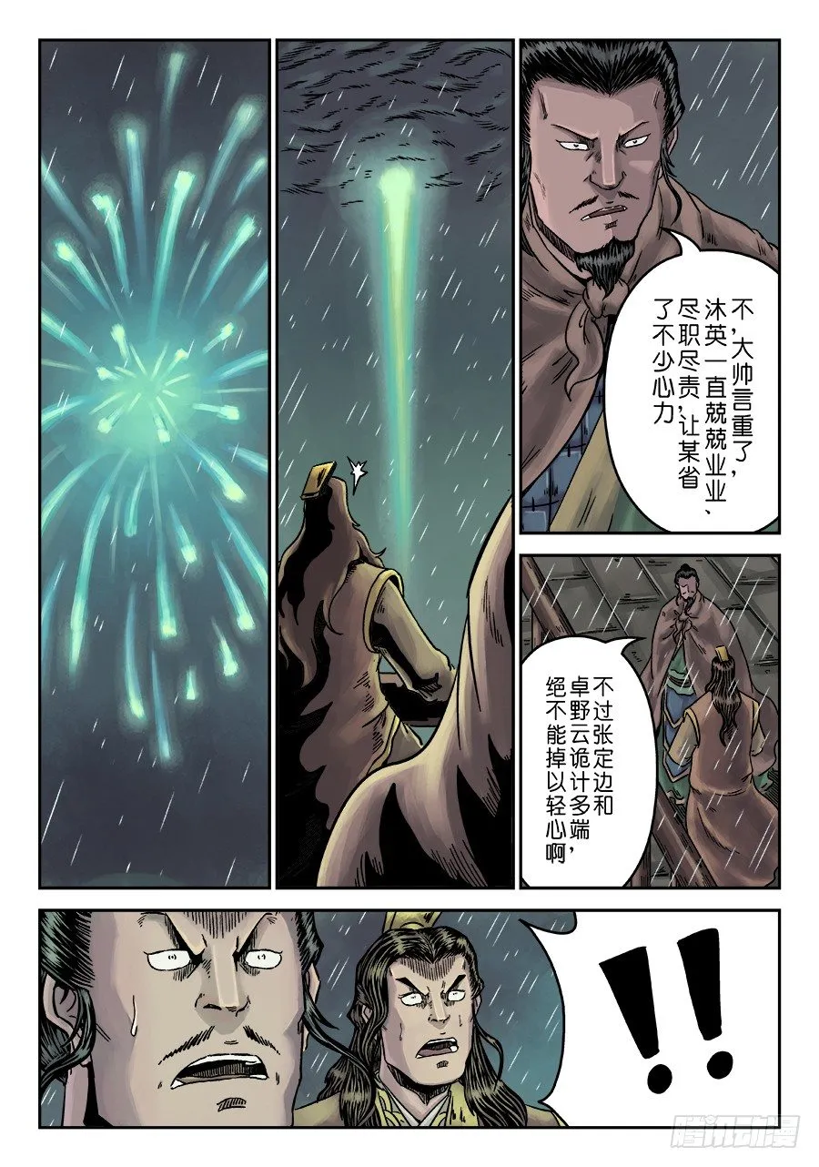 第六章 水之门（三） 第3页