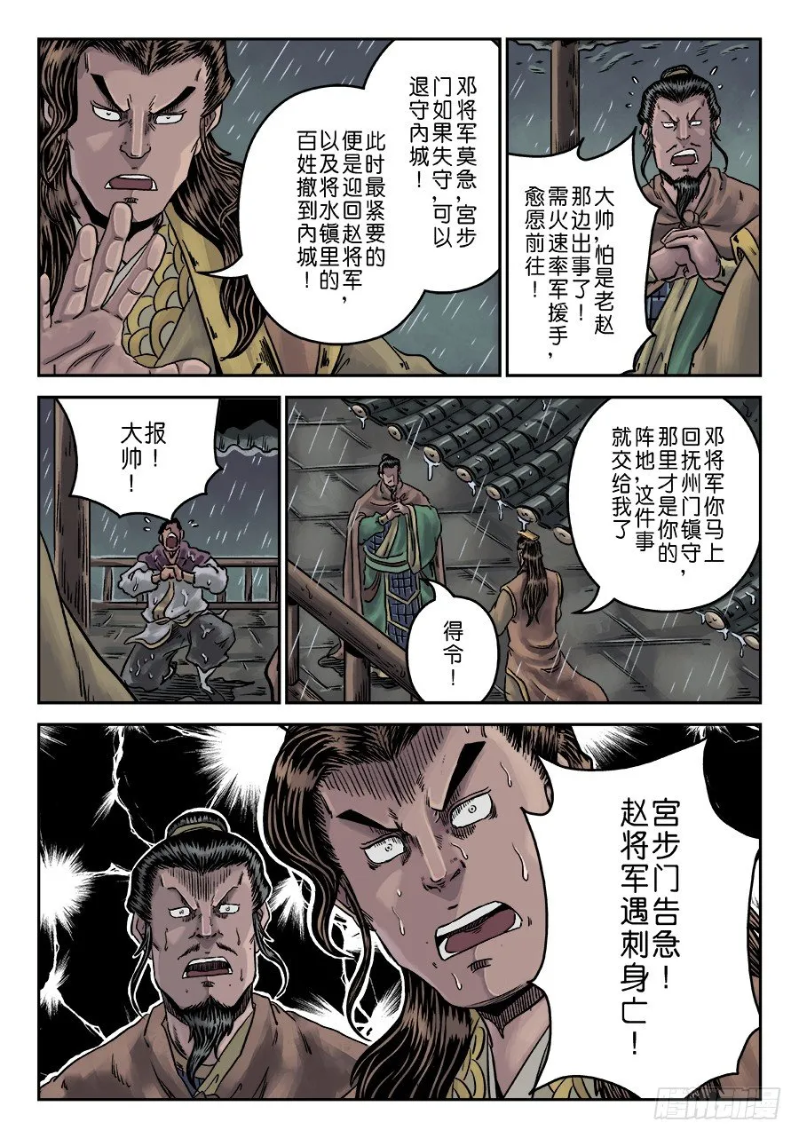 第六章 水之门（三） 第4页