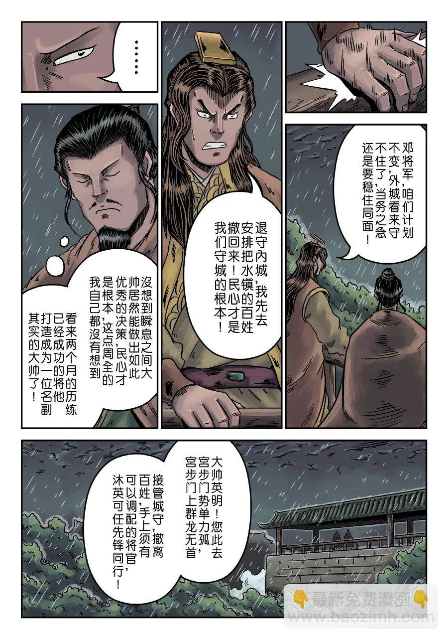 第六章 水之门（三） 第5页