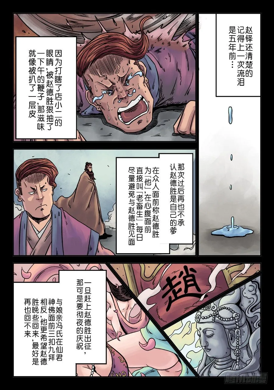 第六章 水之门（三） 第9页