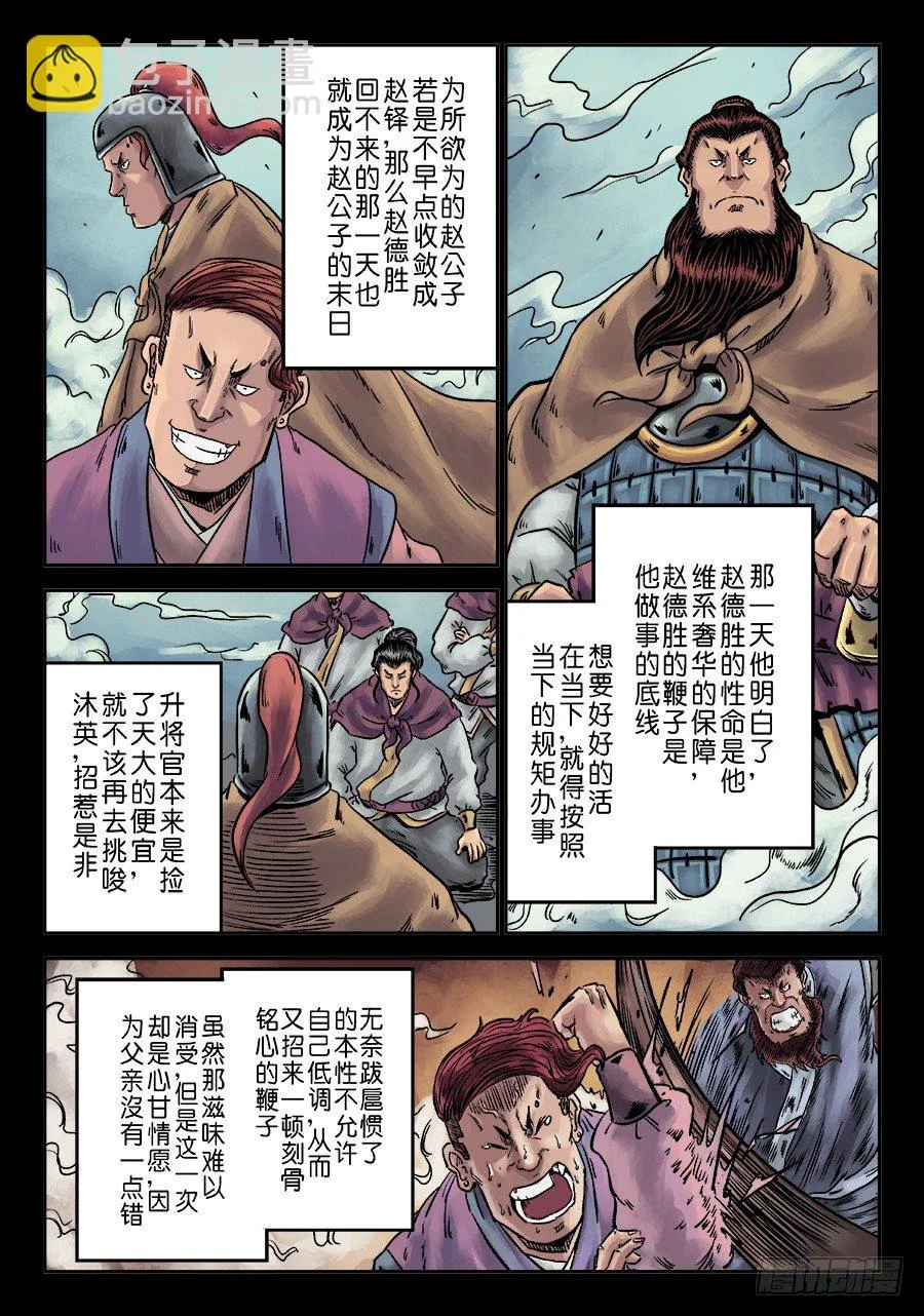 第六章 水之门（三） 第11页