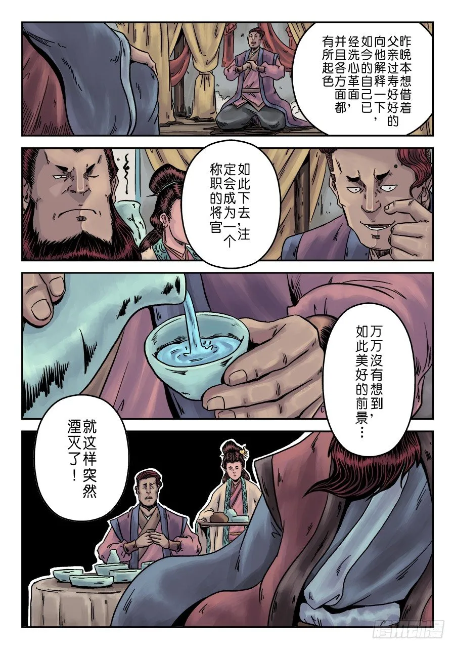 第六章 水之门（三） 第12页