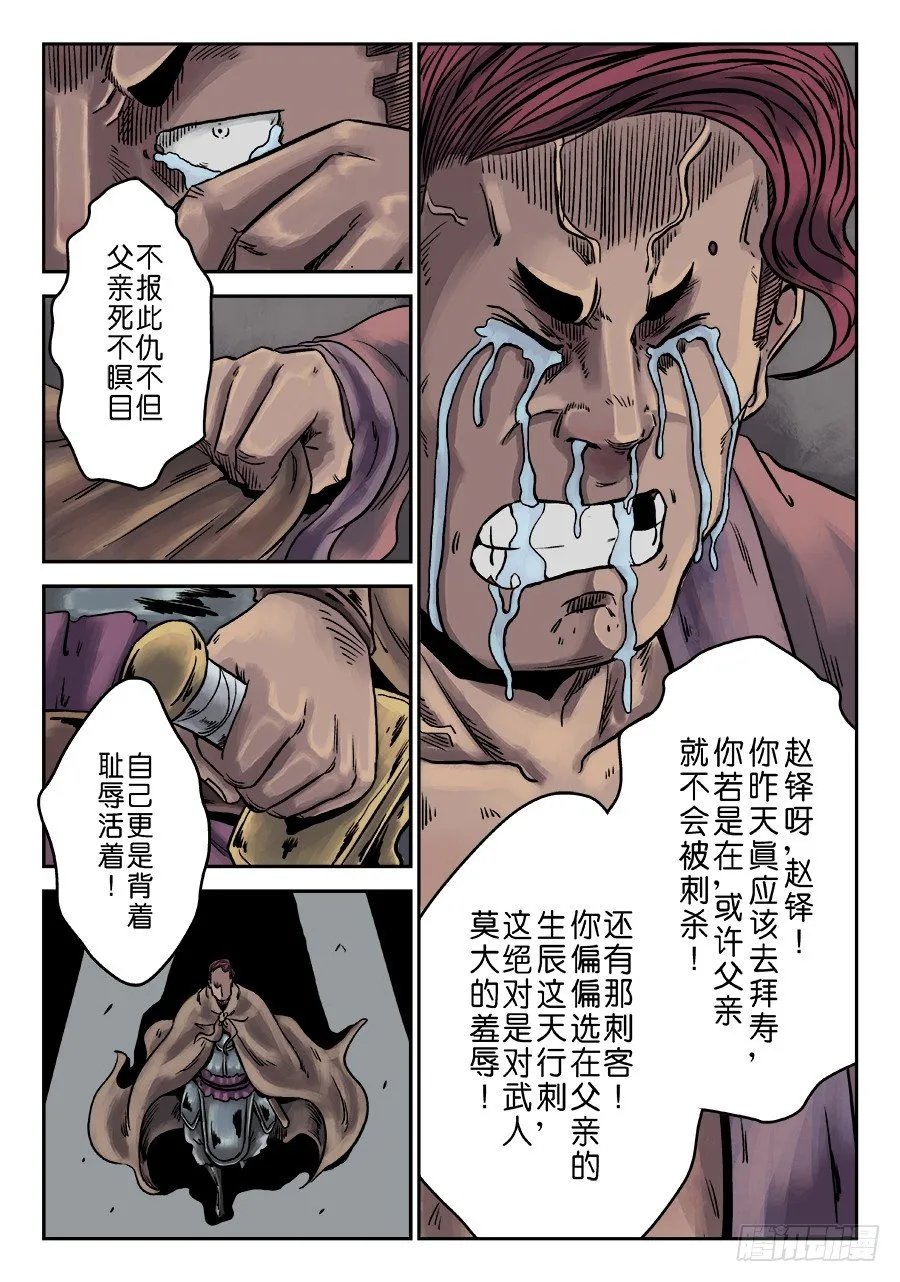第六章 水之门（三） 第13页