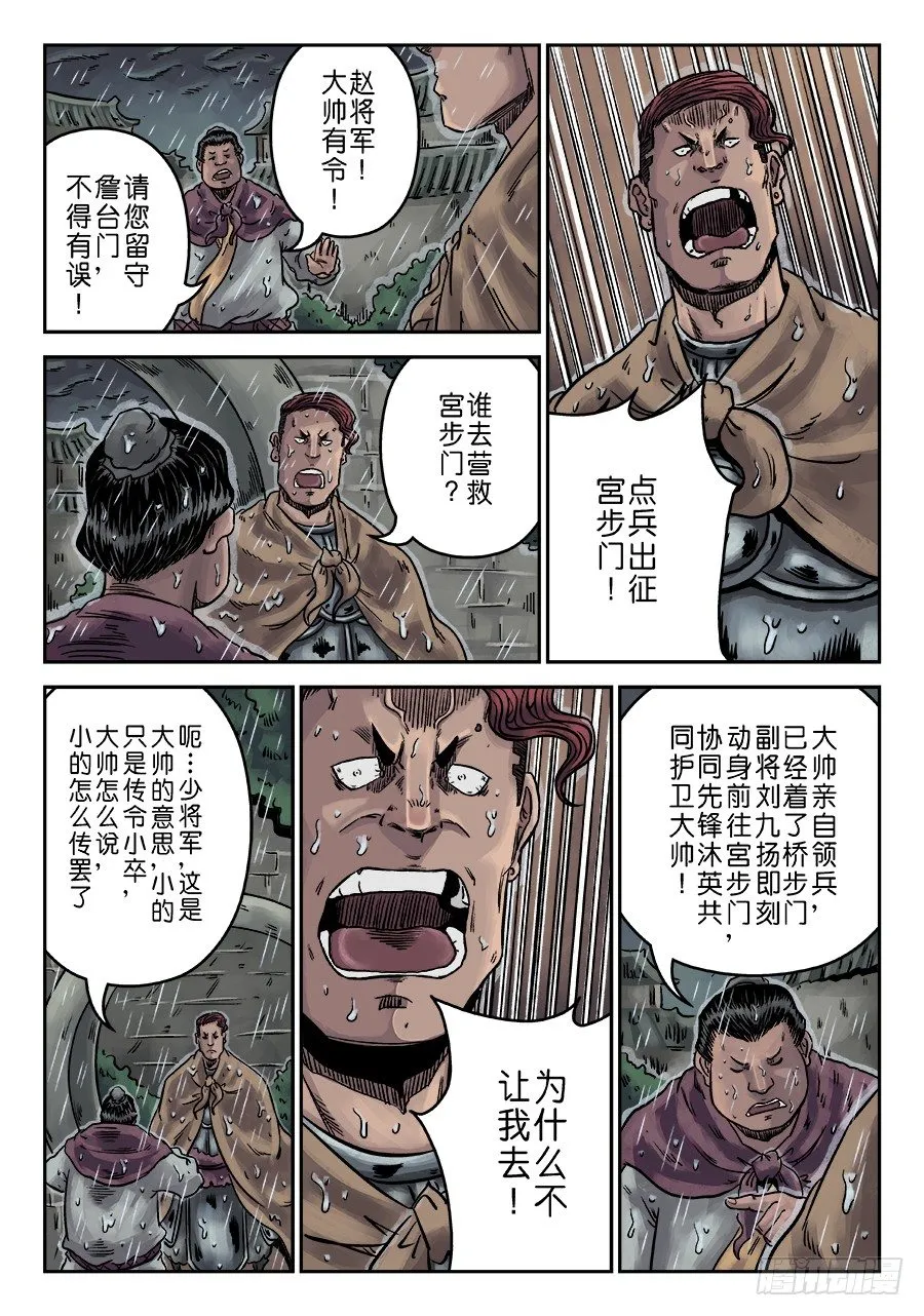 第六章 水之门（三） 第14页