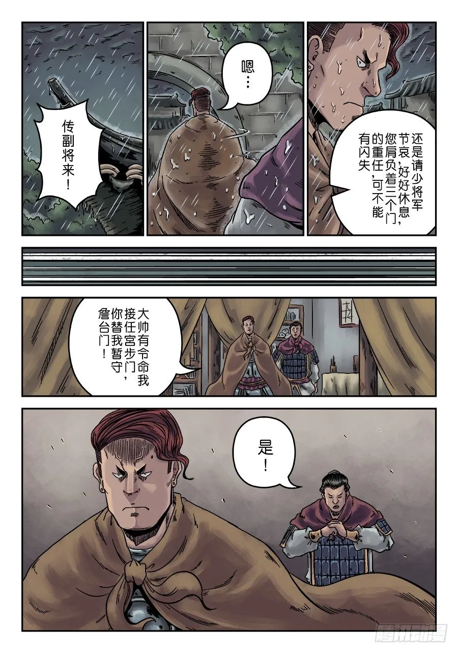 第六章 水之门（三） 第15页